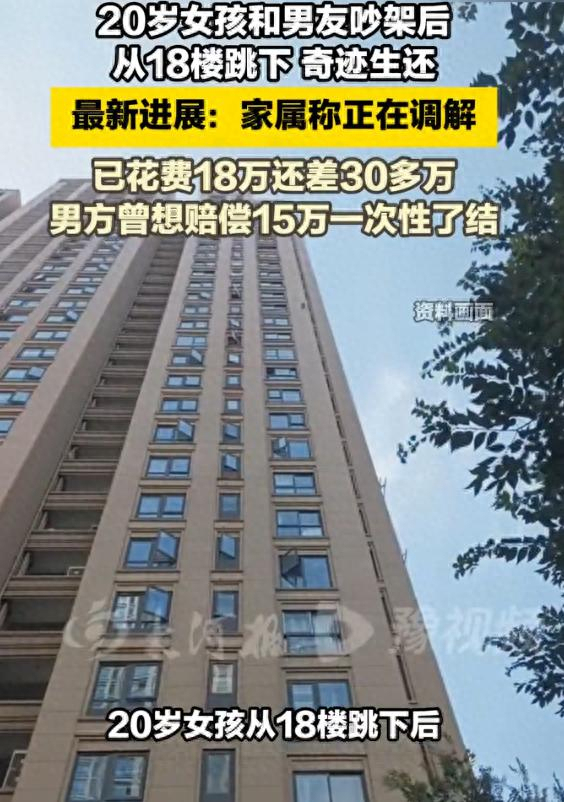 女子与男友争吵从18楼跳下新进展
