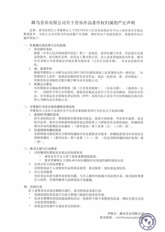 蜂鳥音樂要求鄧紫棋方下架重制版歌曲