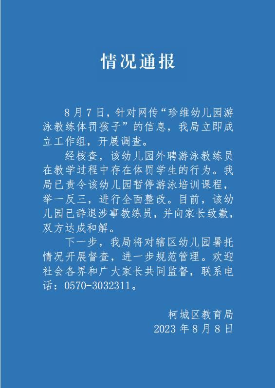 教练把孩子按水里后续 该幼儿园已辞退涉事教练员，并向家长致歉，双方达成和解