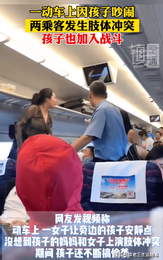 因孩子吵闹两乘客起冲突，列车员劝说制止