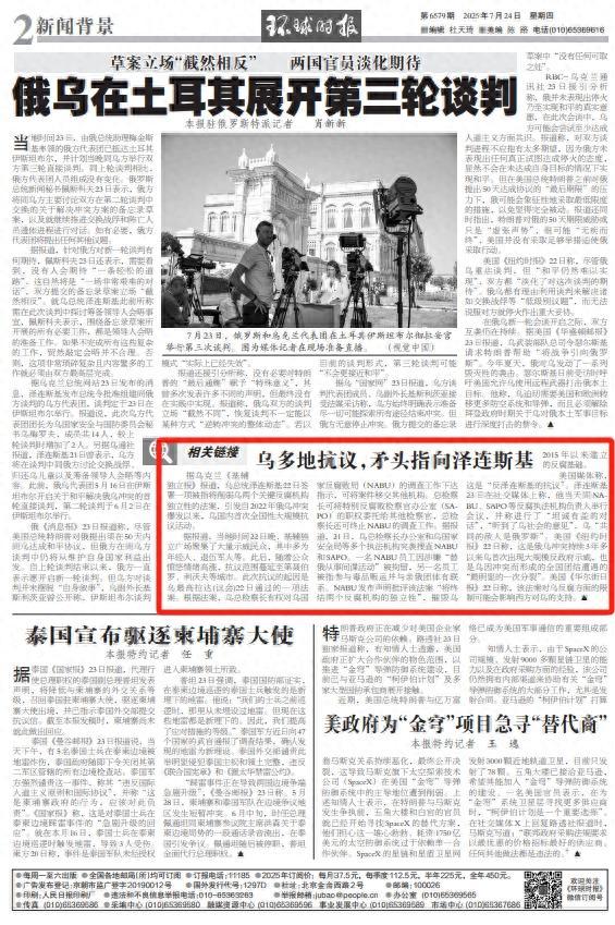 乌爆发大规模抗议！要求泽连斯基撤回这一法案 反腐败机构独立性受质疑