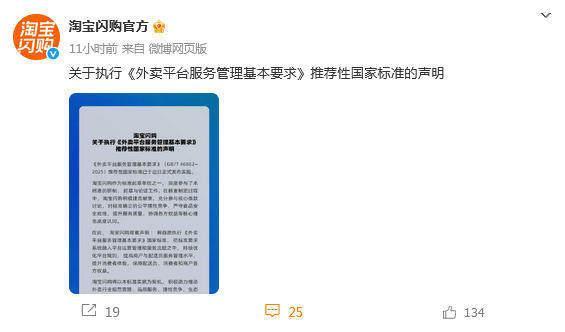 美团京东淘宝声明:自愿执行国标 提升服务管理水平