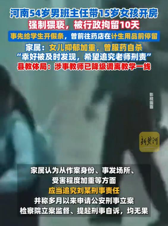 河南班主任猥亵女生被拘 涉事教师已被开除并刑拘