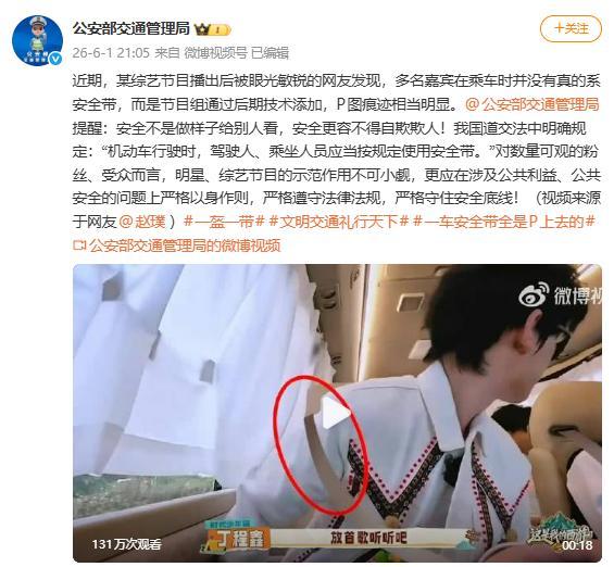 公安部交管局連續(xù)2日發(fā)聲 強(qiáng)調(diào)全員系好安全帶