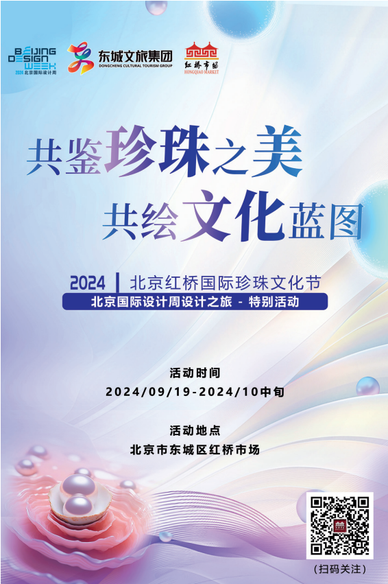 北京红桥国际珍珠文化节