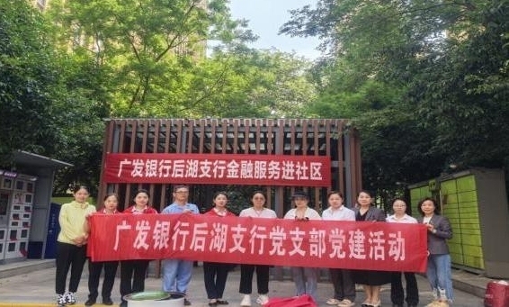 “金融服务进社区 粽叶飘香庆端午” 广发银行武汉后湖支行与海赋社区联合开展端午节主题活动