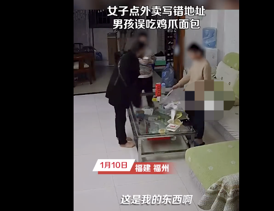 女子写错外卖地址男孩误吃鸡爪面包