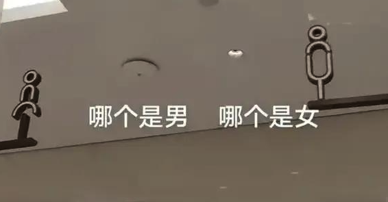 裤装裙装？宁夏男女厕标识难区分 商场：会反馈进行整改