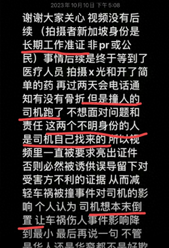 女子怀疑受到歧视，在新加坡骂护士后续