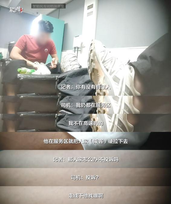 順風(fēng)車司機賣乘客訂單稱女性為黑絲 黑色產(chǎn)業(yè)鏈亂象頻發(fā)