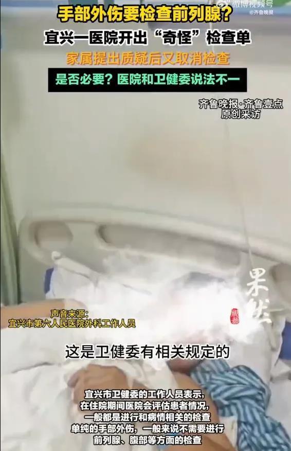 卫健委回应男子手掌受伤让查前列腺 过度诊疗引质疑