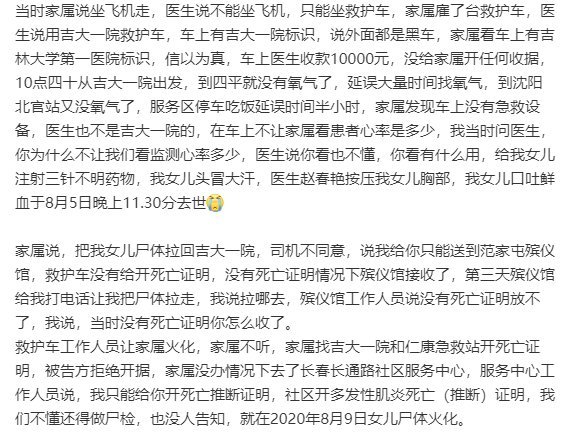女儿黑救护车上死亡母亲发声 追讨赔偿款未果