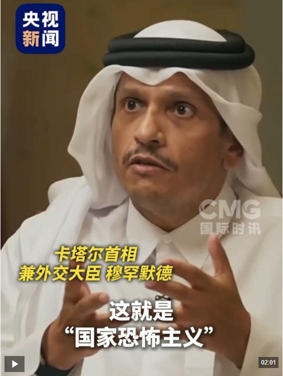 卡塔尔首相谈是否被美背叛：不能直说 美情报来得太迟