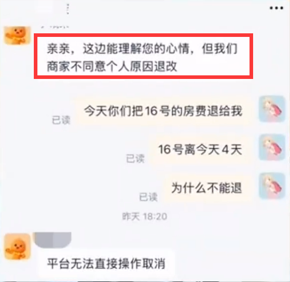 游客吐槽提前4天退酒店遭平台拒绝被迫多住