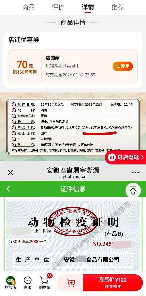 与辉同行83元3只皖西麻黄鸡引质疑 虚假宣传疑云