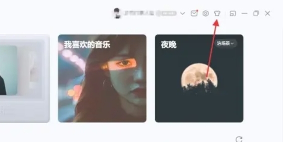 网易云音乐怎么换皮肤