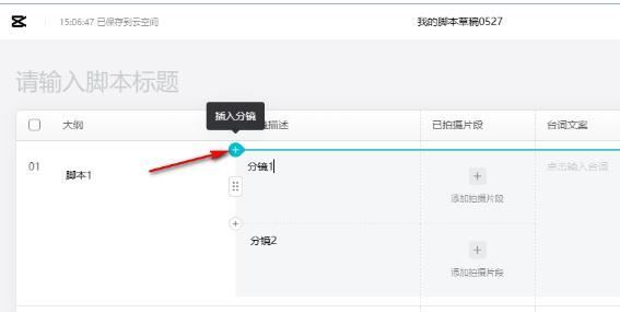 剪映如何制作脚本