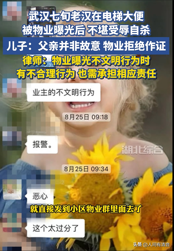 大爷电梯大便被曝光后自杀