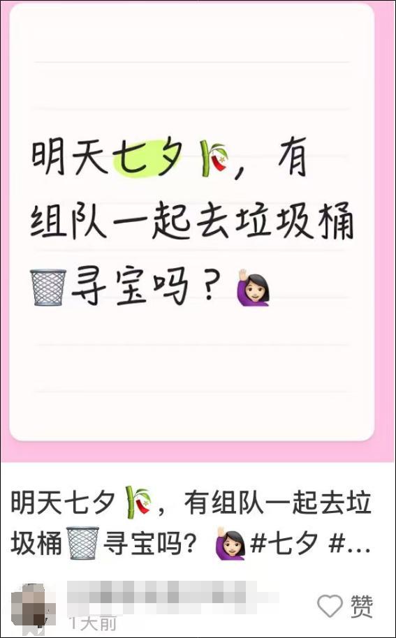 七夕垃圾桶🗑️寻宝火了 捡垃圾攻略引热议