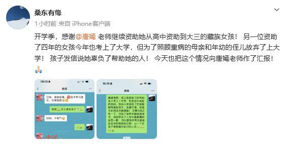 唐嫣资助女孩聊天记录曝光