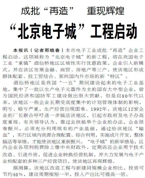 1994年8月1日，《北京日报》2版