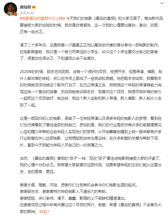 黃曉明發長文談最后的黃曉后真相 電影講了一個什么故事