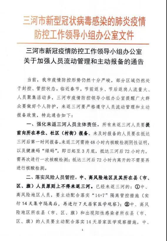 河北三河市：建议北京通勤人员非必要不返三河