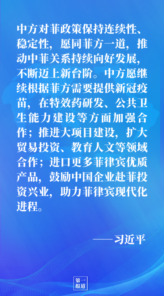 第一报道 | 同菲律宾总统杜特尔特通电话，习主席谈到这些