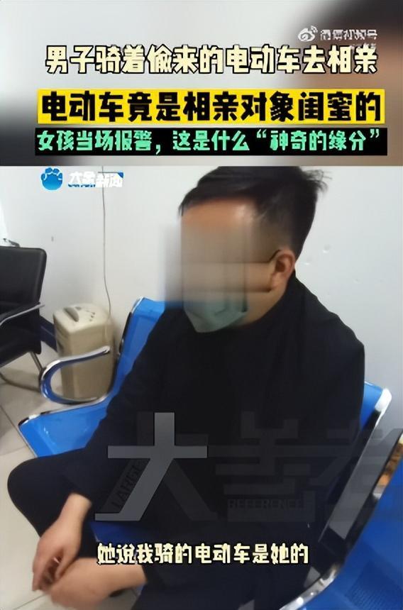 小偷骑偷的车相亲被认出 警方回应：她悄悄打电话让闺蜜来辨认