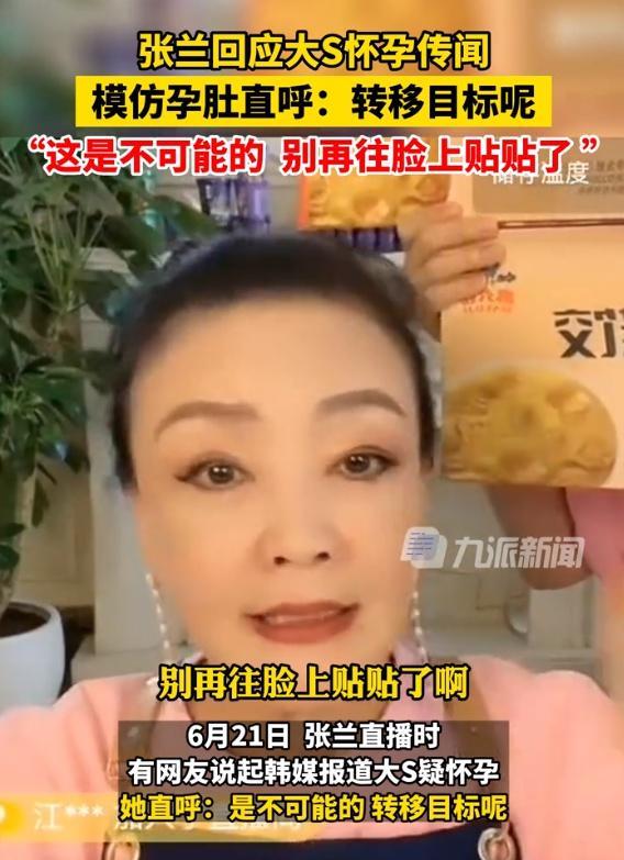 黄子佼曝出大小S吸毒 韩媒称大S疑似怀孕，前婆婆张兰称大S不可能怀孕