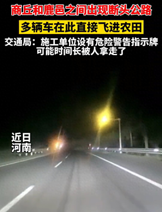河南惊现“吃人”断头公路，1天3车飞进农田，交通局揭示背后原因！