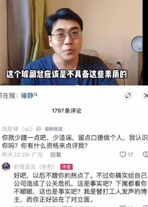 璩静离职后发文怼博主："不要造谣，留点口德"