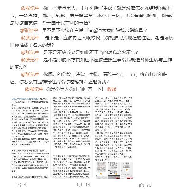 張紀(jì)中發(fā)9張與現(xiàn)任妻子合影,，回應(yīng)前妻控訴 離婚九年糾纏不休