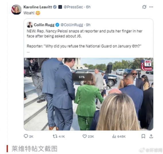 佩洛西被追问国会山骚乱事件 怒斥记者引发关注