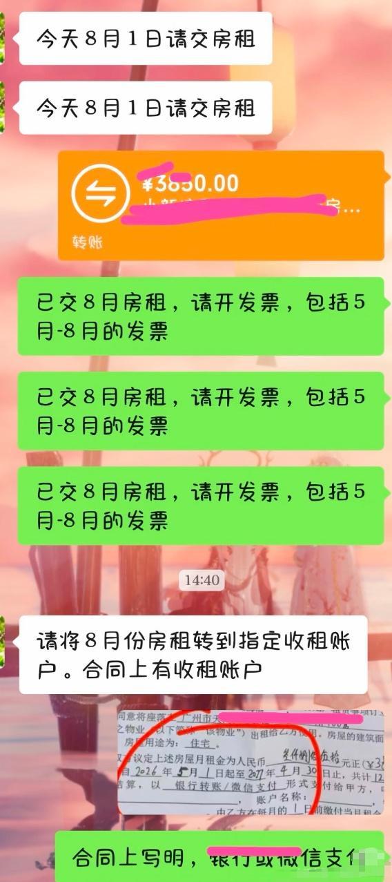 租客用微信转房租被房东收3.85元提现费