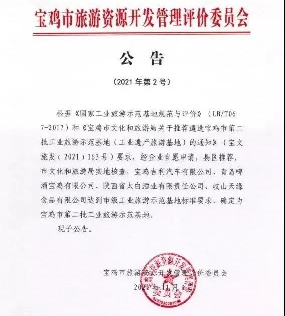 【我们的2021】宝鸡陈仓文旅2021年度十件大事