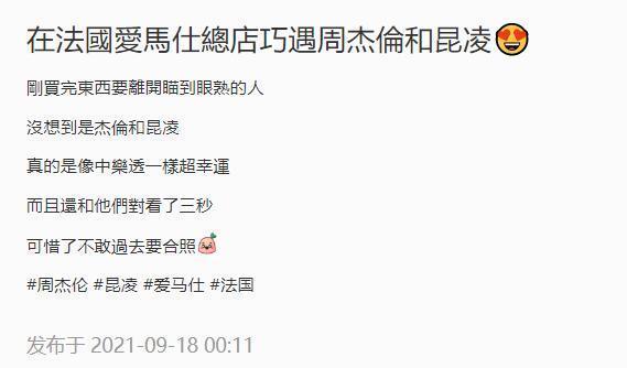 周杰伦法国逛爱马仕被偶遇 习惯性手搂昆凌腰