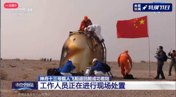 为啥神十三返回舱直立落地?关键在航天员亲自操刀一“砍”