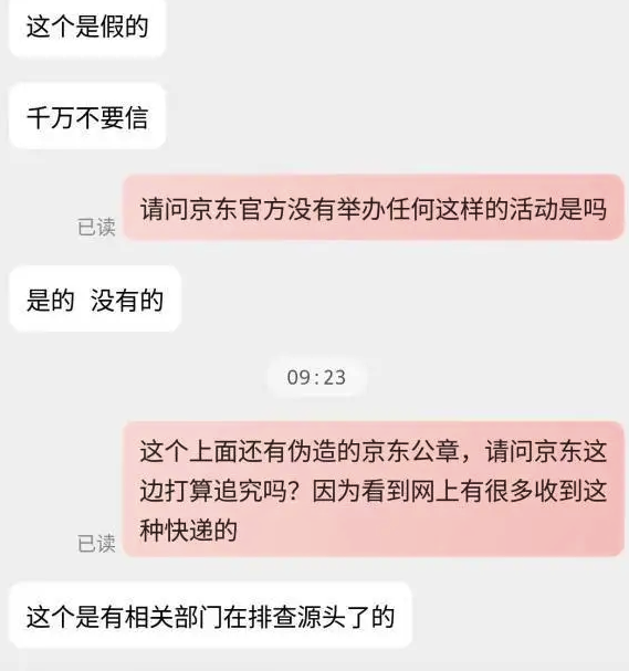 多人收到疑似诈骗快递淘宝京东客服回应：不明快递里的二维码别随便扫