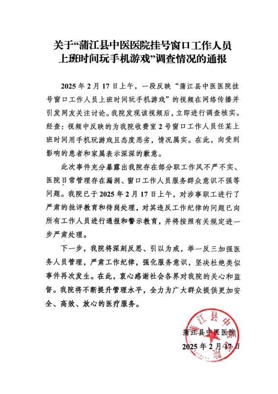 質(zhì)問醫(yī)院收費員玩游戲反被懟