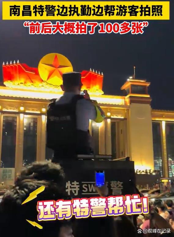 南昌特警“接單”幫游客拍照 溫情服務(wù)獲贊