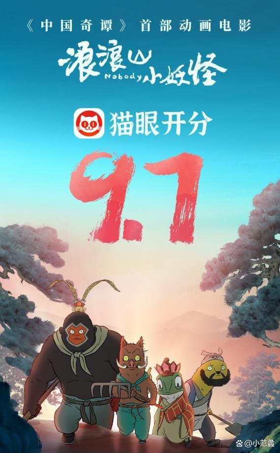 深层解析《浪浪山小妖怪》 草根视角下的现实隐喻