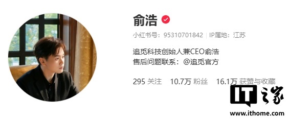 追觅俞浩被禁言 账号违规遭处理