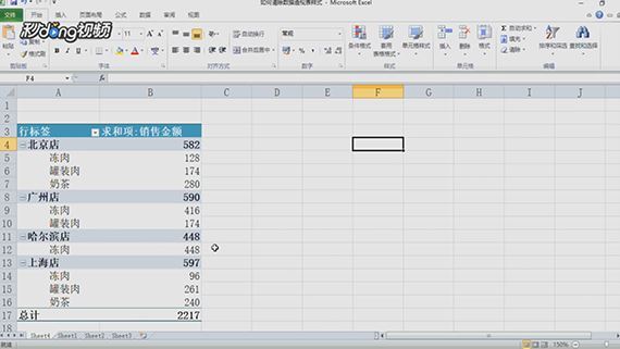 Excel怎么清除数据透视表样式