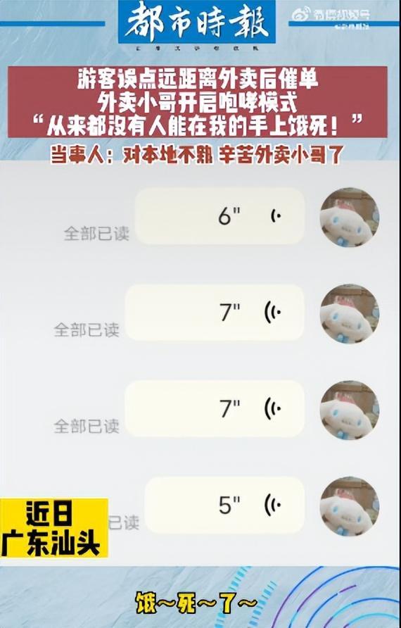 外卖小哥被催单咆哮送餐 小哥：从来没有人能在我手中饿死 