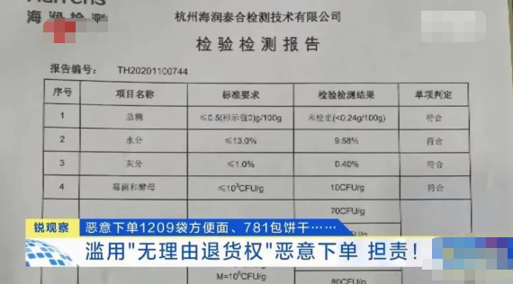 男子恶意下单1209袋方便面被诉 当庭道歉、赔偿后店主撤诉