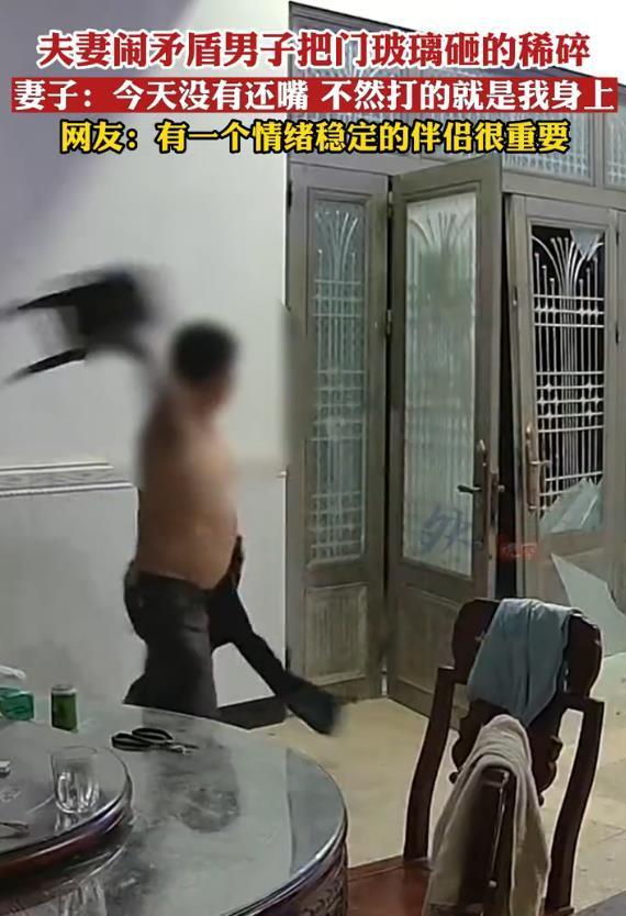 夫妻吵架丈夫砸碎门玻璃 妻子：幸亏没还嘴，不然打的就是我