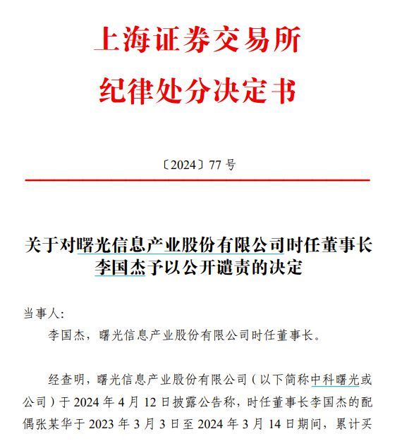 八旬院士被罚40个月工资 巨额罚款背后的故事