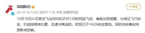 深圳航空一客机出现烟雾 已安全落地 航班迅速返航妥善安置旅客