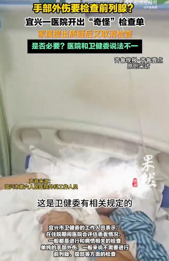 手部外伤被要求检查前列腺 多方回应 医院与卫健委说法不一